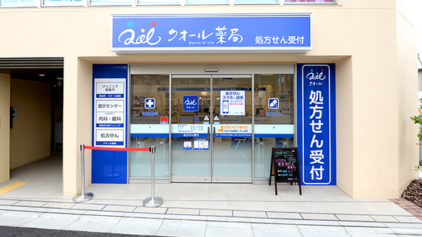 クオール薬局千歳烏山店