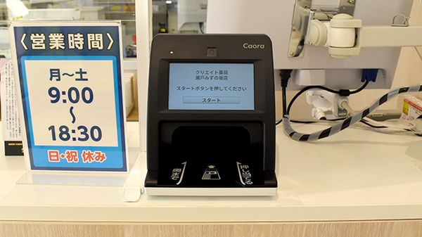 クリエイト薬局瀬戸みずの坂店_4