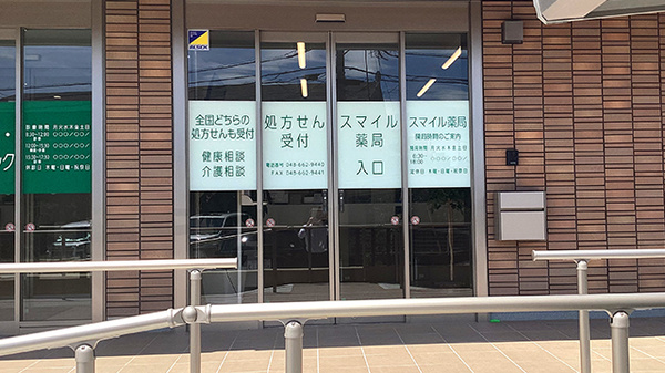 スマイル薬局_2