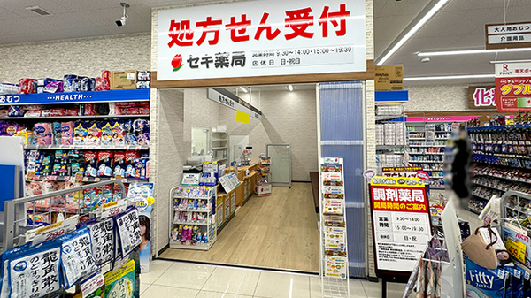 セキ薬局　大成町店_4