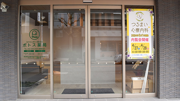 ポトス薬局つるまい店_2