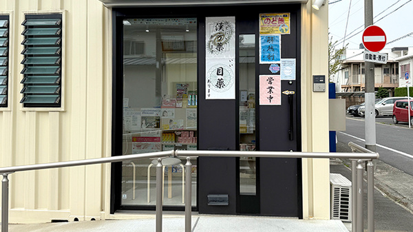 くすのき薬局_2