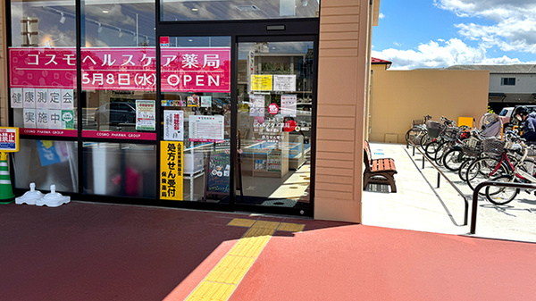 コスモヘルスケア薬局東照宮店_3