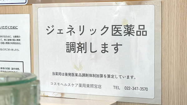コスモヘルスケア薬局東照宮店_4
