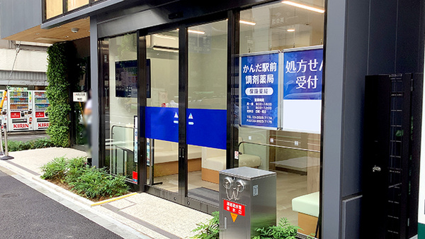 かんだ駅前調剤薬局_2