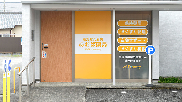 あおば薬局_2