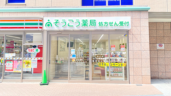 そうごう薬局 川口駅前店