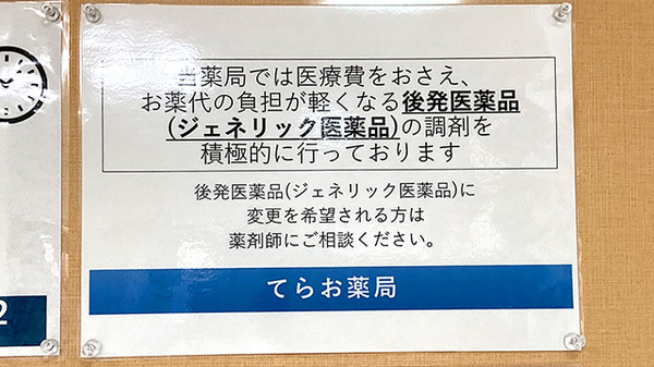 てらお薬局_4