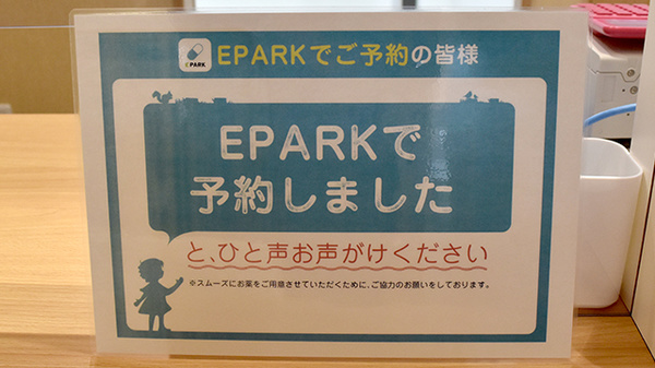 狛田駅前ゆう薬局_3