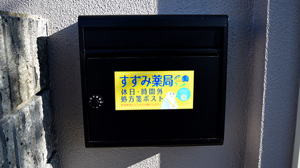 すずみ薬局_4