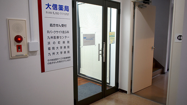 大信薬局西公園店_2