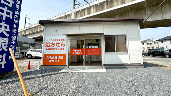 ひろせ薬局