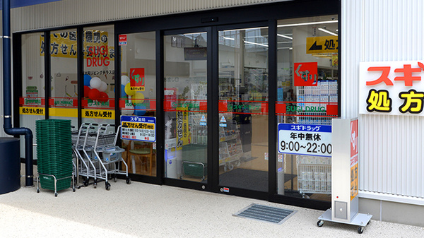 スギ薬局 東大和リビングテラス店_2
