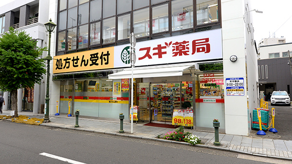 スギ薬局 大倉山駅西店