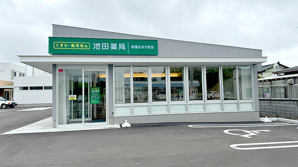 池田薬局　新屋おきた町店