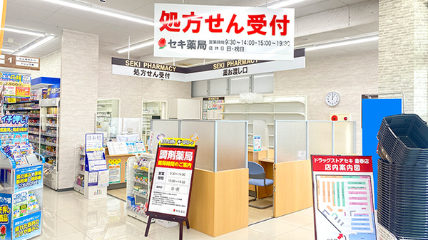 セキ薬局　豊春店_3