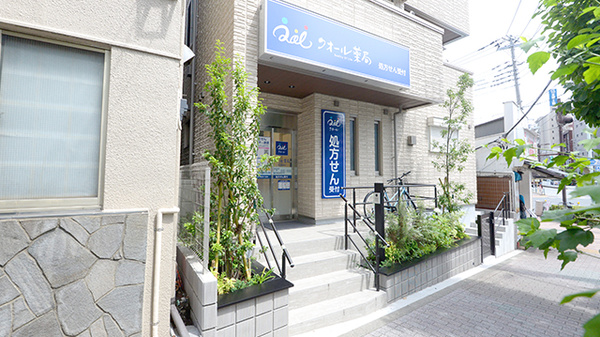 クオール薬局押上駅前店