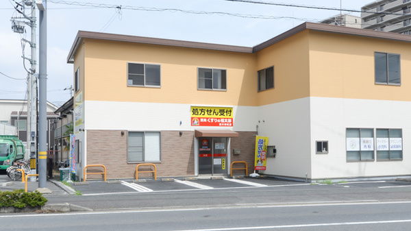 薬局くすりの福太郎志木幸町店