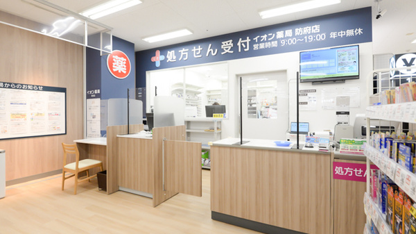 イオン薬局防府店_2