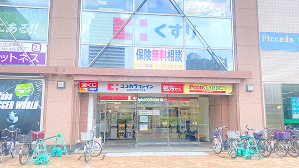 ココカラファイン薬局北与野店