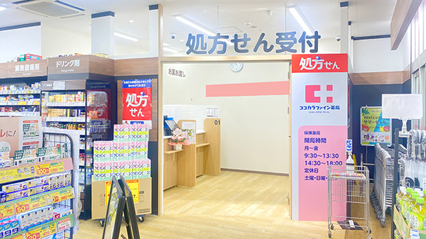 ココカラファイン薬局北与野店_3