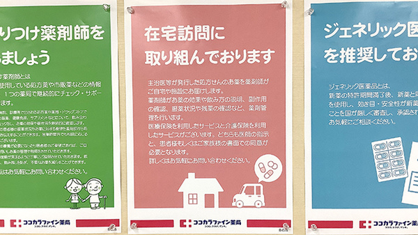 ココカラファイン薬局平塚駅北口パールロード店_4