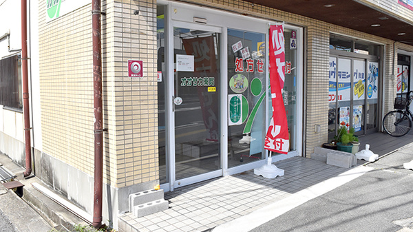 オオサカ薬局_2