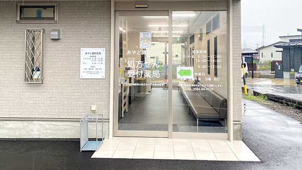 あやど調剤薬局_2