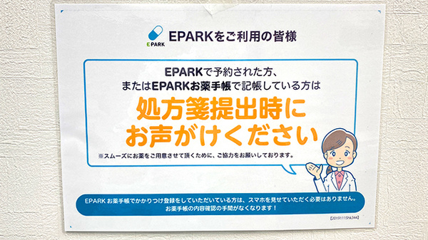 あやど調剤薬局_4