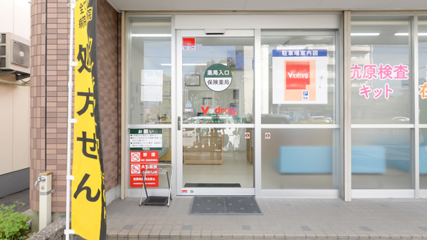V・drug　長久手古戦場駅前薬局_2