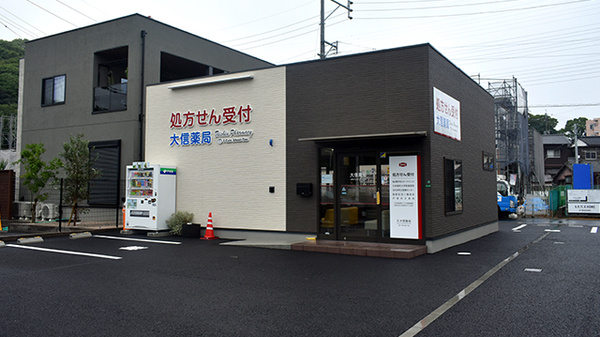 大信薬局上到津店