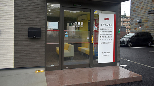 大信薬局上到津店_2