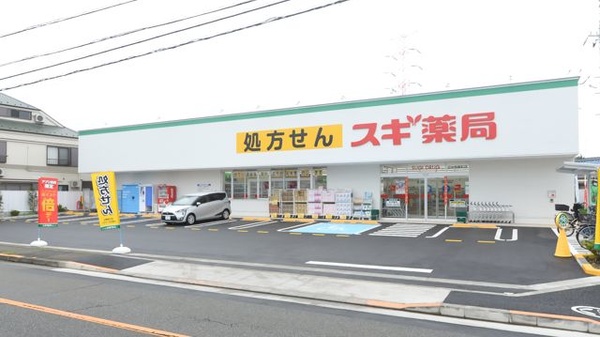 スギ薬局 国分寺新町店