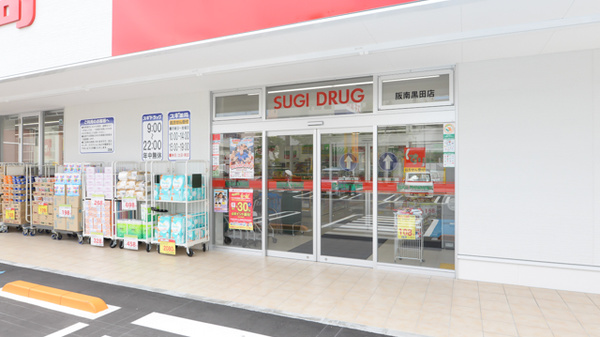 スギ薬局 阪南黒田店_2