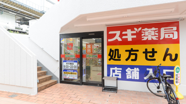 スギ薬局 菊名駅南店_3