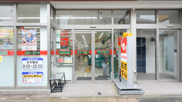 スギ薬局 三ツ沢上町店_3