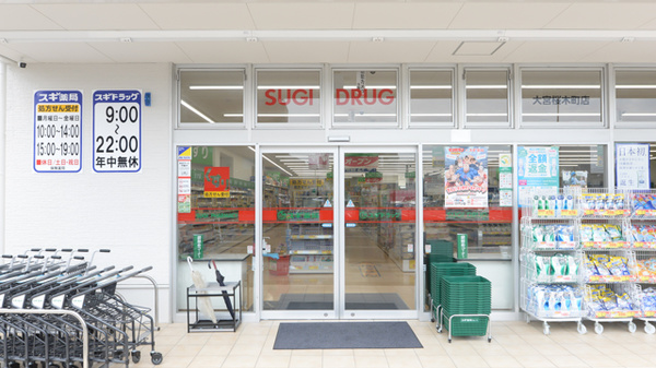 スギ薬局 大宮桜木町店_2