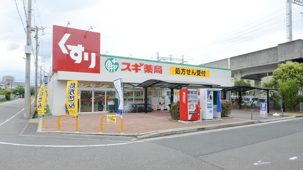 スギ薬局 今津駅北店