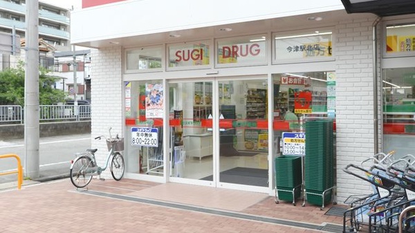 スギ薬局 今津駅北店_2
