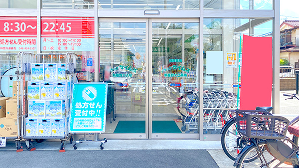 ドラッグセイムス新座野火止薬局_2