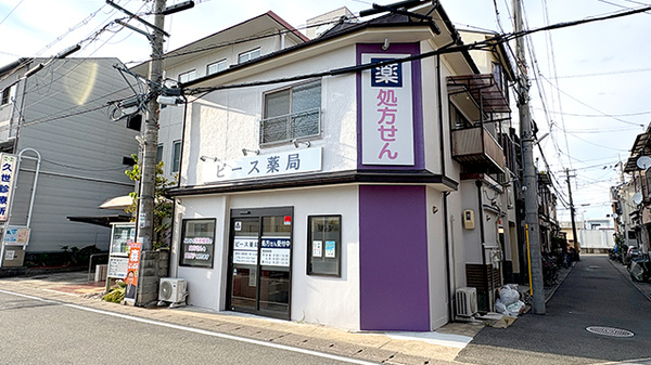 ピース薬局