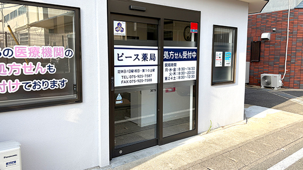 ピース薬局_2