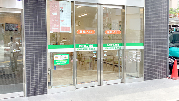 南山堂薬局　溝の口店_2