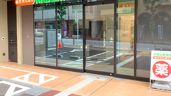 南山堂薬局　市ヶ尾店_2