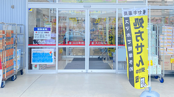セキ薬局　道場店_2