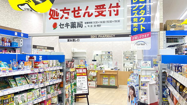 セキ薬局　道場店_3