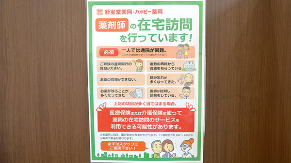 新生堂薬局　福重店_2
