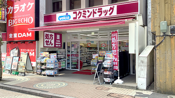 コクミン薬局　小岩駅前店