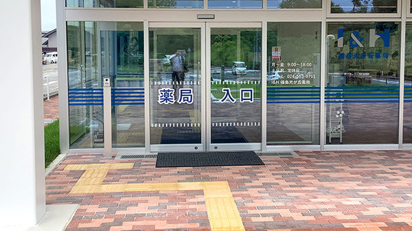 I&H福島光が丘薬局_2
