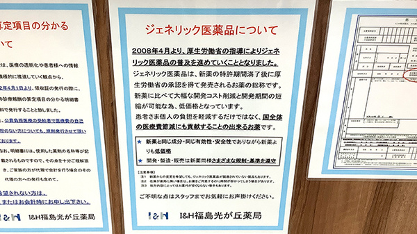 I&H福島光が丘薬局_4